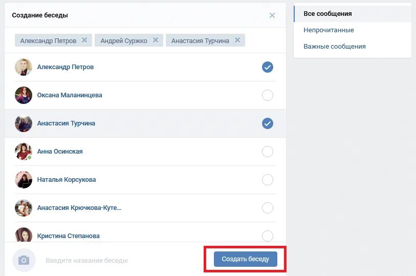 Создать беседу. Беседа ВК. Создать беседу в ВК. Беседа в группе ВК.