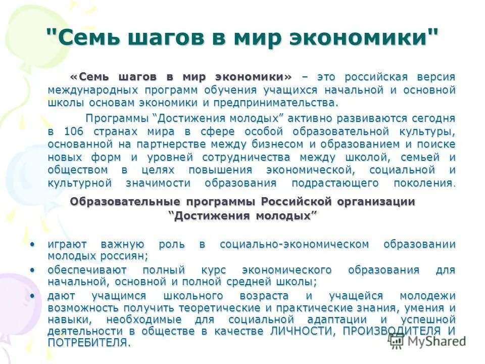 Пароли: первый шаг к безопасности. Работа семь шагов. 7 шагов к взвешенному решению выбора профессии. Работа семь шагов. Шаги к трудоустройству.