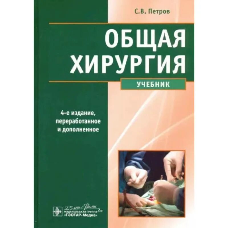 Общая хирургия книга.