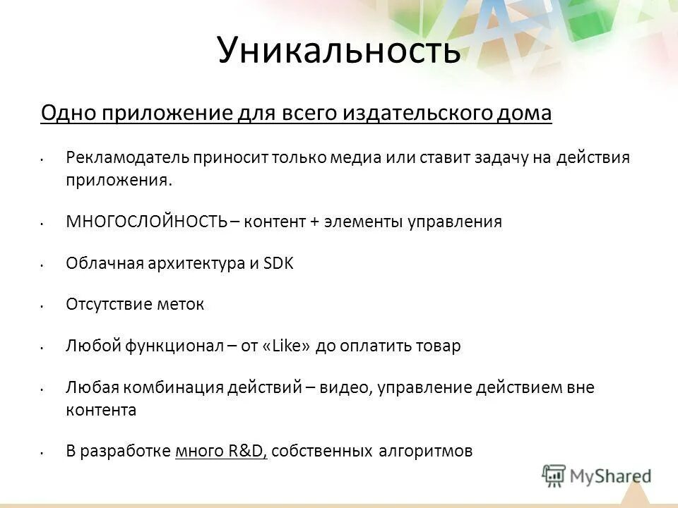 Операционная система qnx презентация. Обмен данных между процессорами. Критический приоритет. Есть ли реальные программ. Есть ли реальные программ.