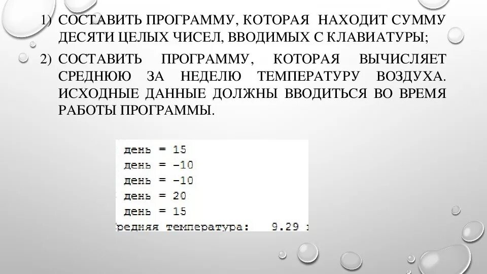 Вычислите среднюю температуру воздуха по следующим данным. Напишите программу которая вычисляет среднюю за неделю температуру. как вычислить среднюю температуру за неделю.