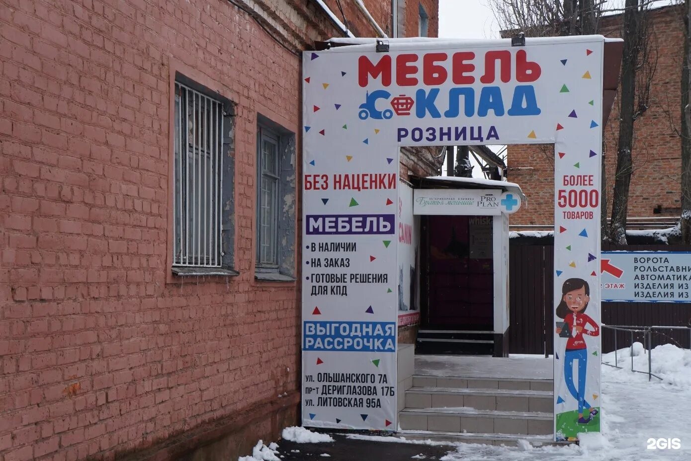 Ольшанского 7а. Ольшанского 7а курск. ольшанского 7а курск на карте. мебель склад курск. ольшанского 7а мебель склад.