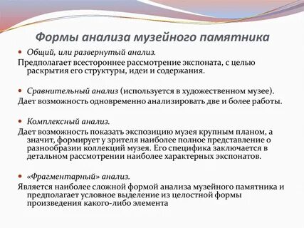 Форменный анализ слова