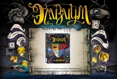 Элизиум книга