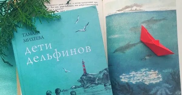 Тамары михеевой дети дельфинов. Тамары михеевой дети дельфинов