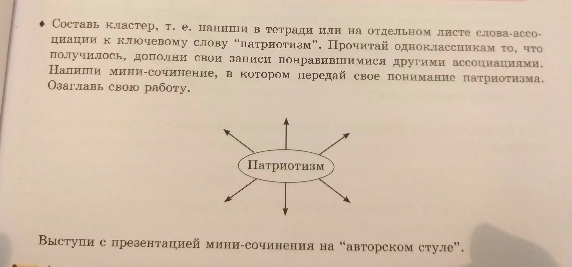 Кластер патриотизм. Кластер патриотизм. Кластер патриотизм. Патриотические классные часы. Кластер гражданин.
