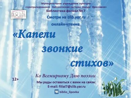 Капель ярославль
