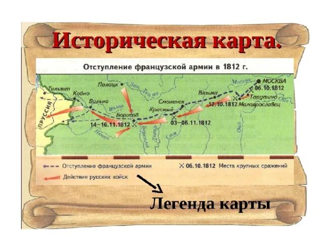 Историческая карта. Легенда исторической карты. Изображение исторической карты. Карта исторических событий.