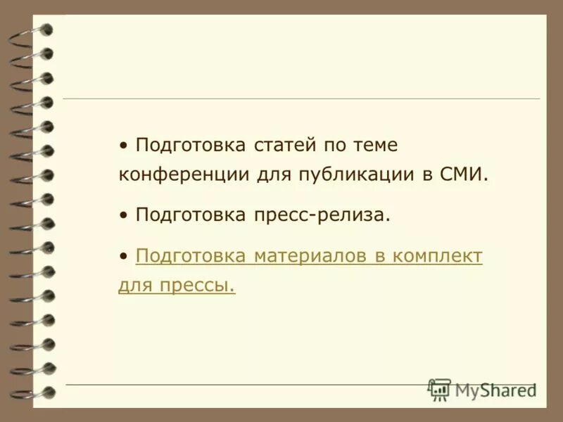 темы для конференции