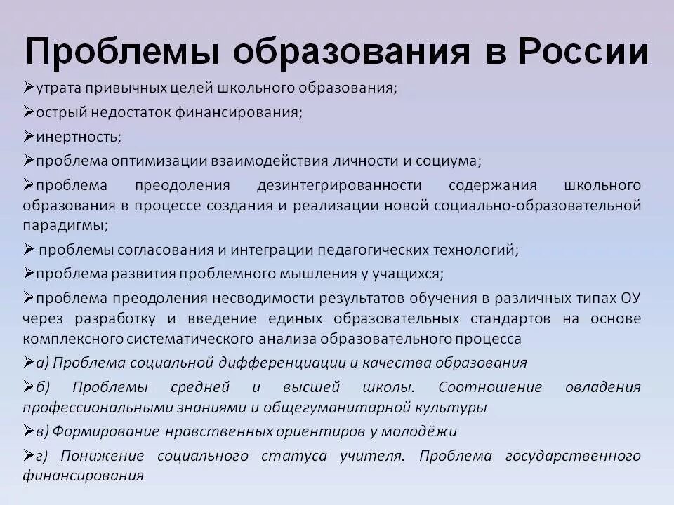 Проблемы современного образования. Проблемы системы образования. Основные проблемы современного образования. Проблемы системы образования в России.