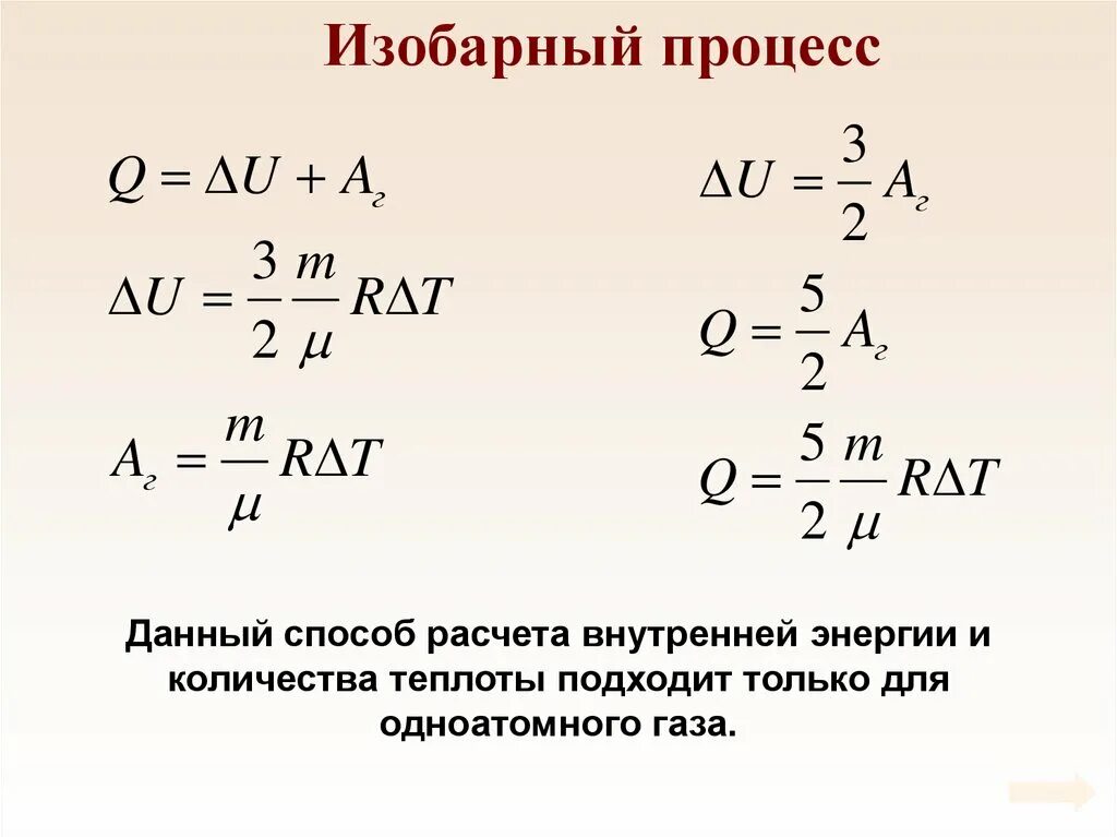 Формула изменения внутренней энергии газа при изобарном процессе. Количество теплоты газа формула. Изменение внутренней энергии при изобарном процессе формула. Изменение внутренней энергии в изобарном процессе формула. Работа изобарического расширения