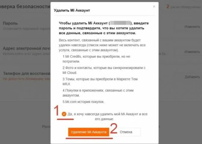 Как удалить ми аккаунт если забыл пароль. Удалить аккаунт. удаление mi аккаунта. как удалить аккаунт в zepetto. подтвердить ми аккаунт.