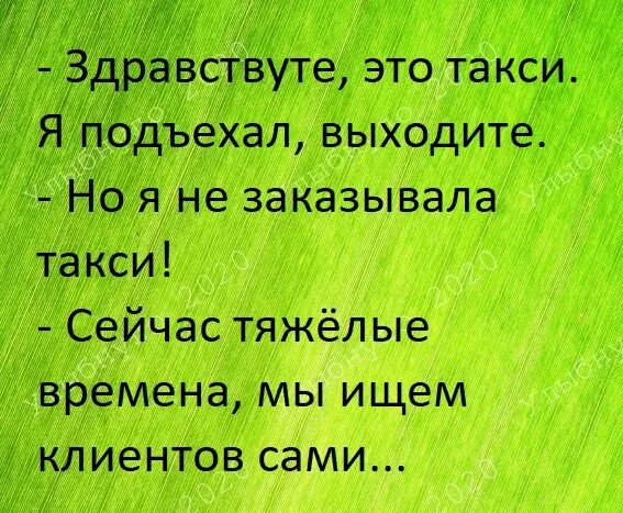 Подъезжаю выходи. Выходи я подъехал. здравствуйте это такси я подъехал выходите. я подихел. выходите такси подъехало.