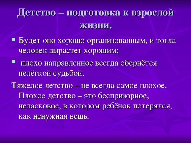 Тест на тяжелое детство название. Тяжёлое детство это как. Запиши чему учишься ты готовясь к взрослой жизни. Плохо в детстве. Чему я учусь готовясь к взрослой жизни.