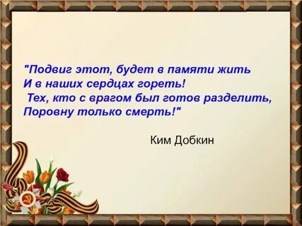 Подвиг афоризм
