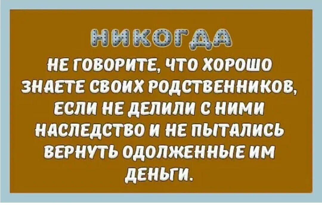 Наглые родственники читать. Фразы про родственников. Цитаты про родню. Цитаты про родственников. Фразы про родню.