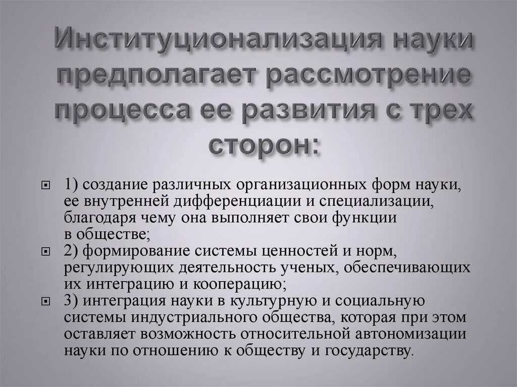 Этапы институционализации политологии. Институализация науки. Этапы институализации науки. Институционализация политической философии.