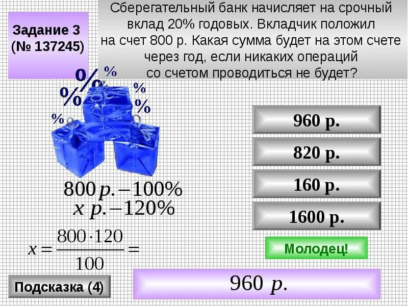 Положив в банк 5000 рублей. Банк ежегодно начисляет. Какая будет сумма. Срочный счет вклад это. Банк начисляет на срочный.