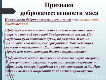 Признаки доброкачественности мяса