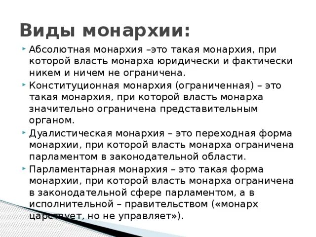 Минусы монархии. Минусы монархии