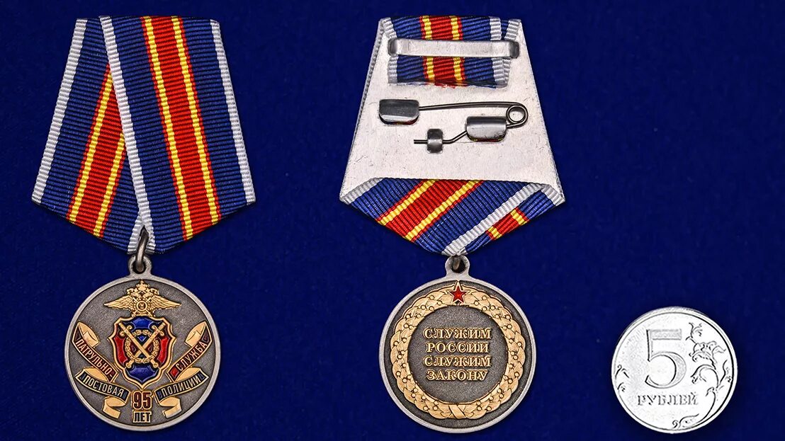 Медаль 100 лет ппсп. Медали ппс. Медаль 100 лет патрульно постовой службе. 90 лет ппс медаль. Медали ппс.