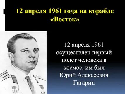 5 апреля 1961