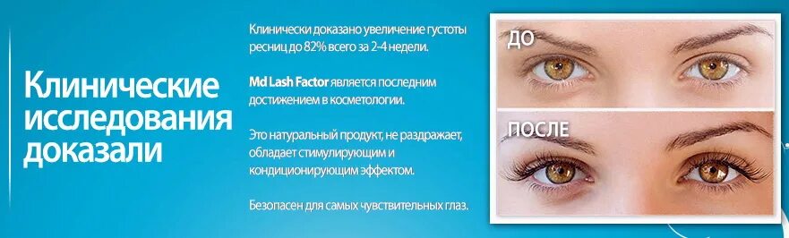 Md рост ресниц. Для роста ресниц md lash. лэш фактор. мд лаш фактор для роста ресниц. md lash factor фото до и после.