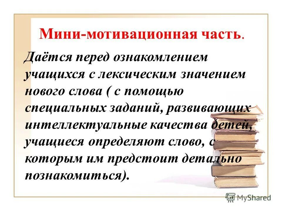 дексическое значение слово. мотивированная часть. значение глагола учат. учить изучать разница. начальная форма слова выучили.
