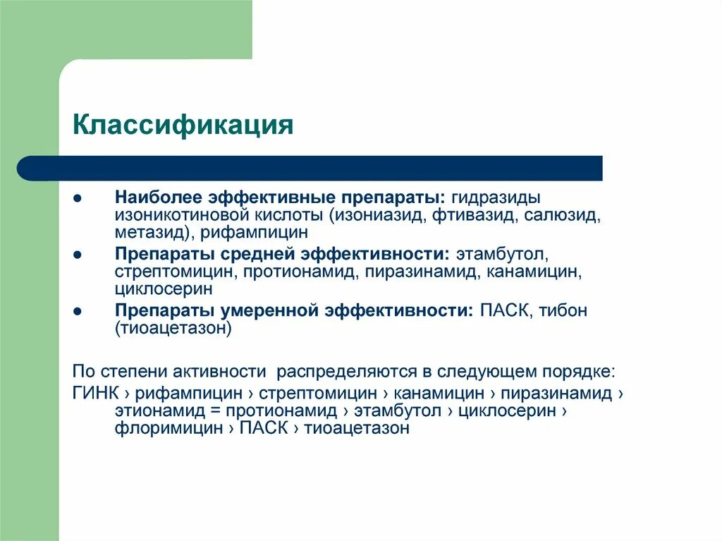 Устойчивость к изониазиду и рифампицину