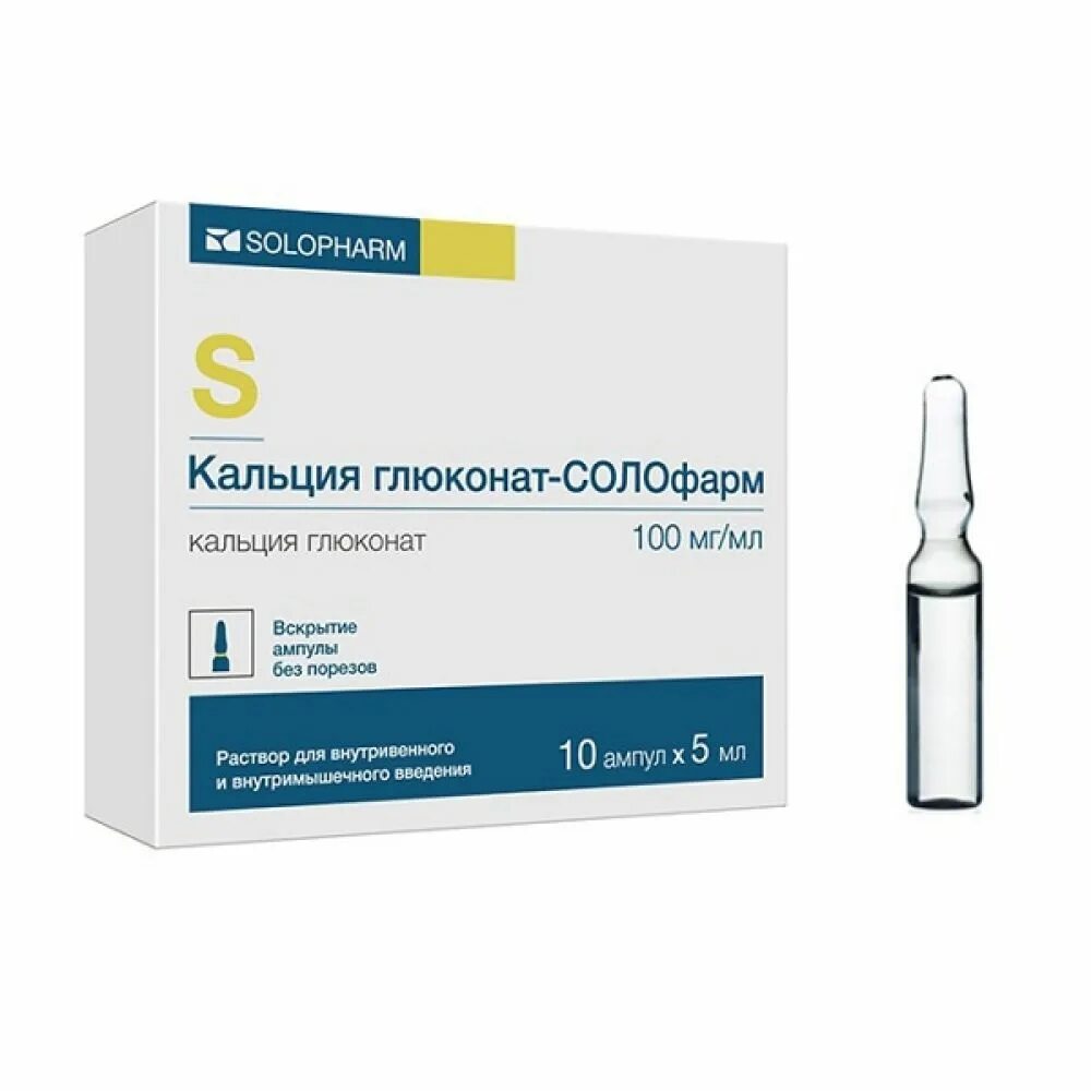 Кальция глюконат 100мг/мл 5мл №10. Введ. Кальция глюконат 100мг мл. Кальция глюконат 100мг/мл 5мл №10. Кальция глюконат 100мг мл.