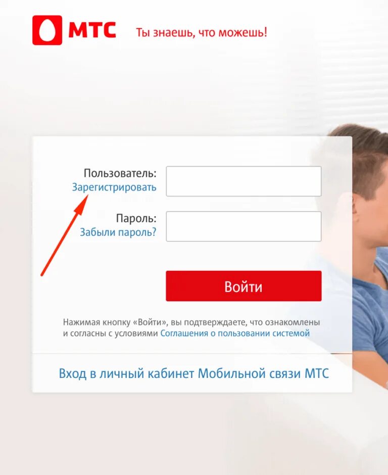 Мтс кабинет интернет. МТС личный кабинет. Войти в личный кабинет МТС. МТС личный кабинет по. Личного кабинета МТС.