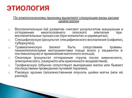 Цервицит лечение у женщин препараты