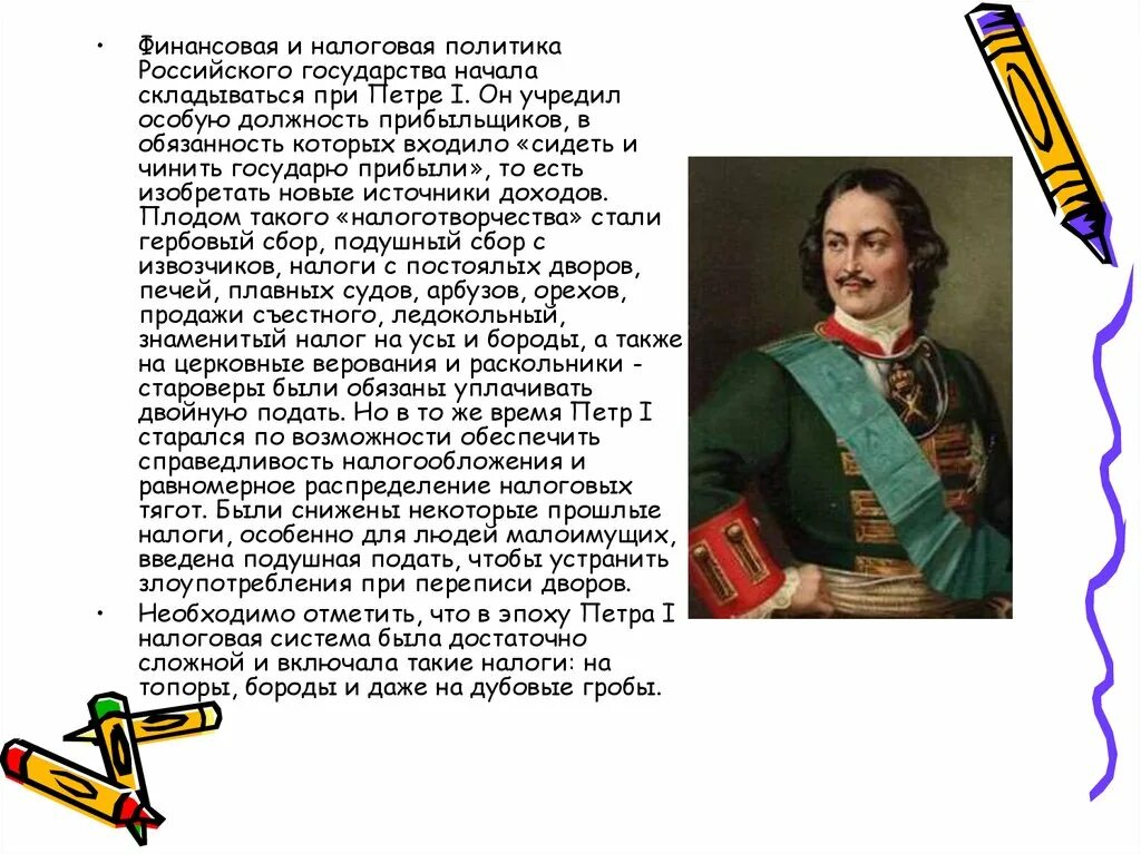 История возникновения налогов. История возникновения налогообложения. Рассказ о налогах. Когда появились налоги. Придумаем новую историю