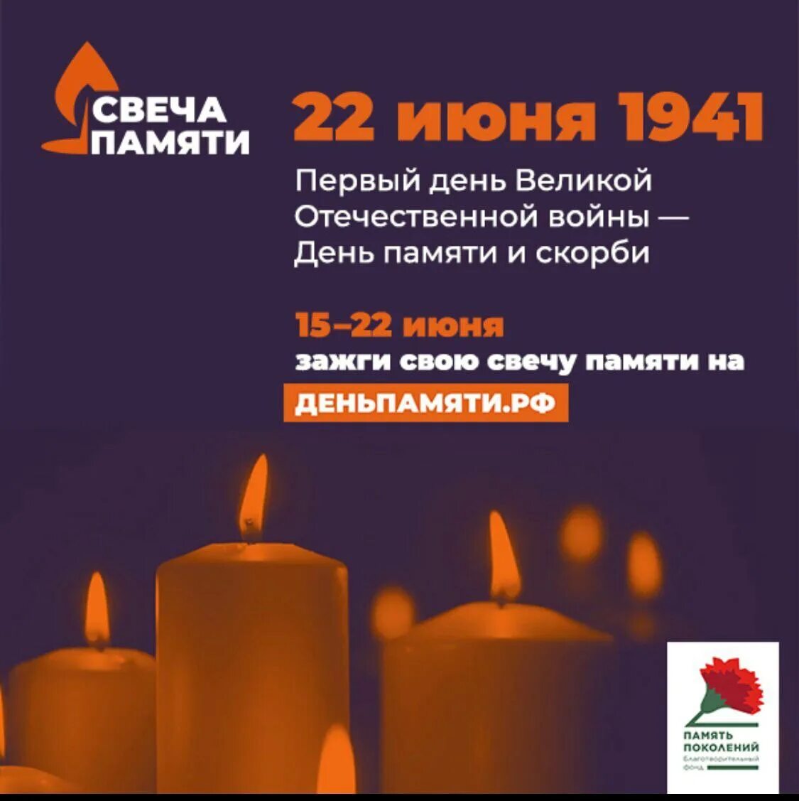 Акция свеча памяти 22 июня 2022. Свеча памяти и скорби 22 июня акция. День памяти свеча. День памяти. Акция. «Зажги свечу». Баннер скорбим 22.03