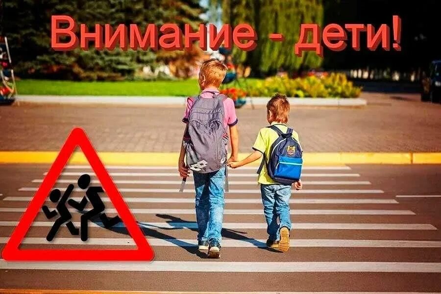 Внимание дети плакат. Новость внимание дети. Внимание дети. Внимание дети надпись. Мероприятие в 1 классе на тему внимание, дети.