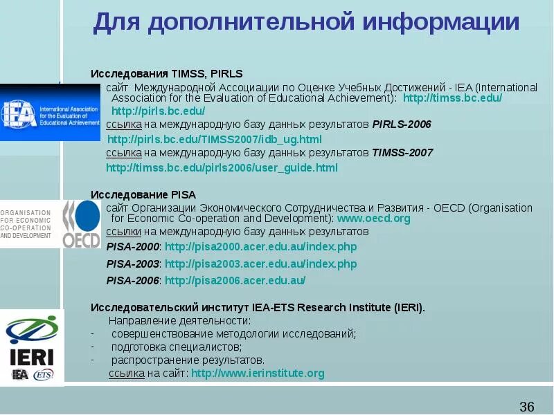 PIRLS Международное исследование. TIMSS Международное исследование. Международные исследования качества образования TIMSS И PIRLS. TIMSS задания.