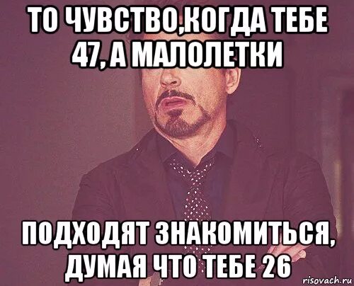 Мемы про 26 лет. Когда тебе 47. Когда тебе 16. Когда тебе 26.