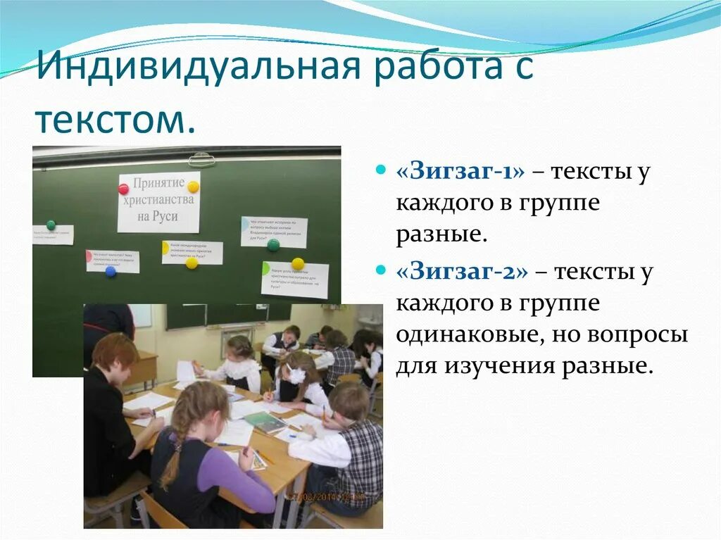 Урок 4 работа с текстом. Приёмы на уроке в начальной школе. зигзаг на уроках в начальной школе. индивидуальная работа на уроке. прием зигзаг на уроках.