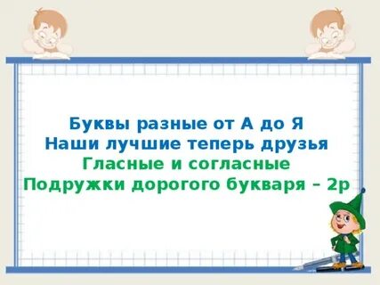 Песня гласные и согласные