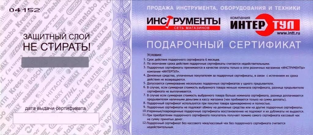 Сертификат на покупку условия. Сертификат на покупку образец. Условия пользования сертификатом. Подарочный сертификат условия. Подарочный сертификат действует.