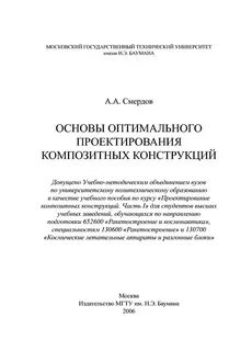 Проектирование композиционного материала