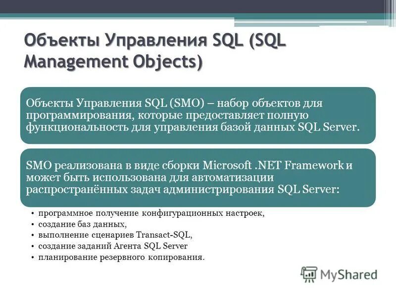 Smo sql server
