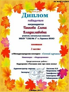 Название осенних конкурсов в детском саду