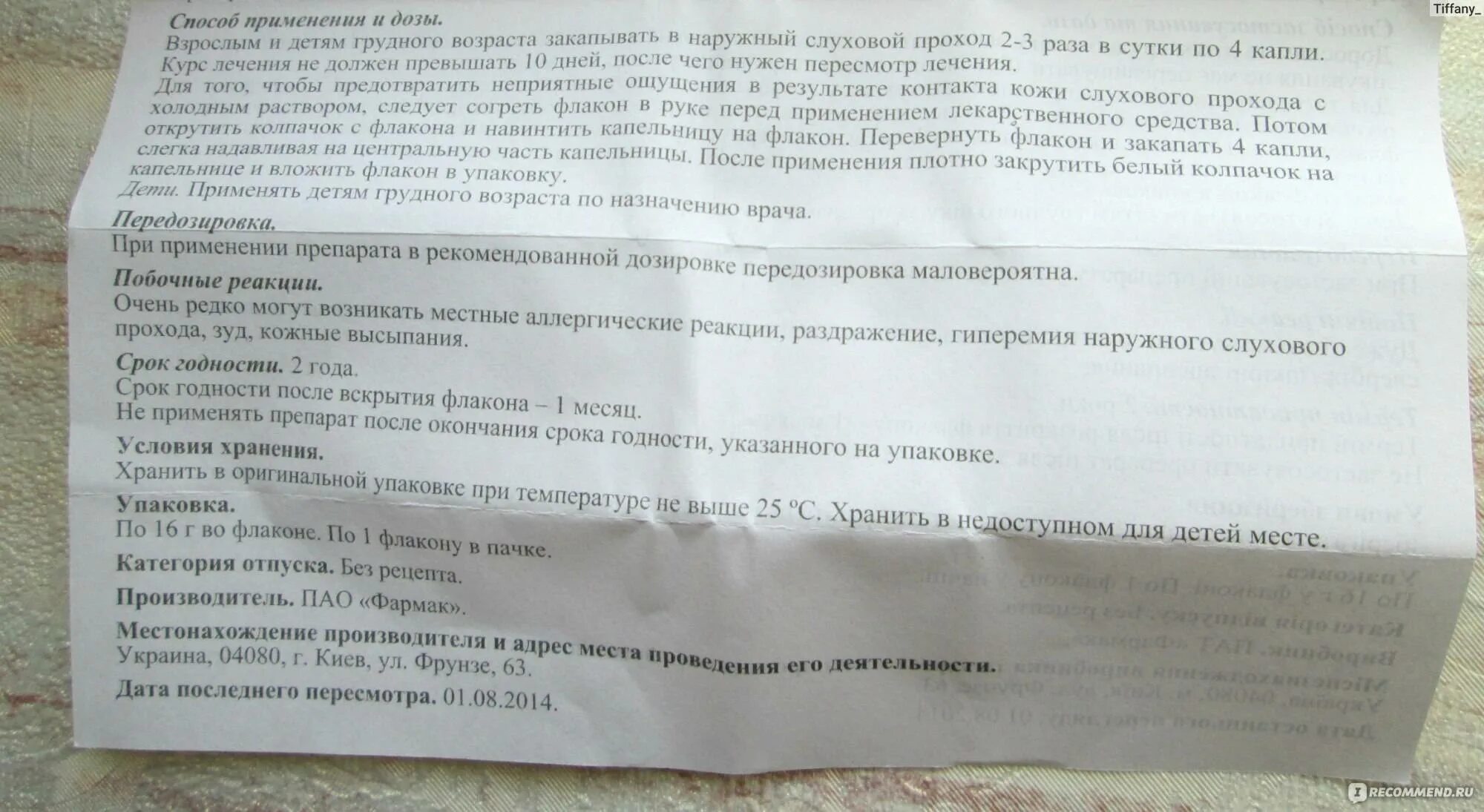 Отофа ушные капли хранение после вскрытия. Отофа срок годности после вскрытия. Ушные капли с лидокаином для детей. Отофа срок хранения после вскрытия флакона.