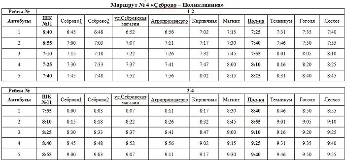 График движения автобусов Балашов. Расписание маршруток Михайловка. Расписание автобуса 4 Михайловка Волгоградской области. Расписание автобусов Михайловка.