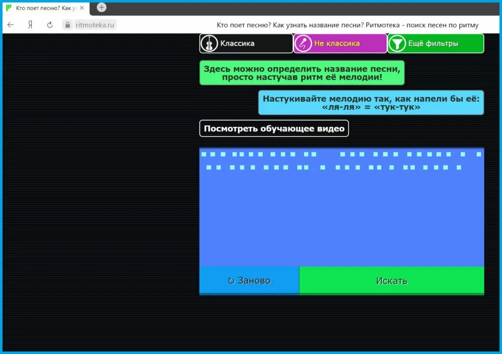 Найти песню по отрывку текста. Поиск музыки по ритму. Поиск мелодии по ритму. Ритмотека ру. Поиск музыки по фрагменту.