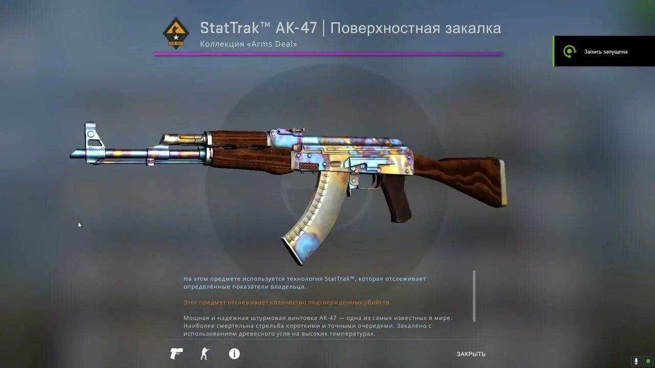 Поверхностная закалка а 47. Самый дорогой калаш поверхностная закалка в кс го. Поверхностная закалка ак 47. Поверхностная закалка ак 47. Поверхностная закалка ак 47.