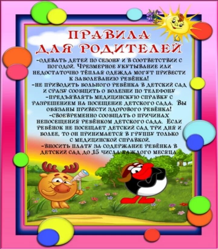 Информация о детского сада. Уголок для родителей в детском саду. Информация для родителей в детском саду. Информация в родительский уголок. Информация для родителей средней группы