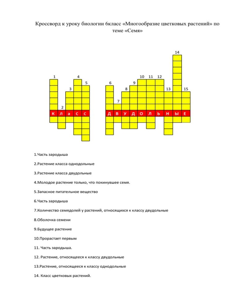 Кроссворд строение семян 6 класс биология. Кроссворд на тему семена 6 класс биология с ответами. Кроссворд по биологии 6 класс на тему строение семян. Кроссворд биология 6 класс.