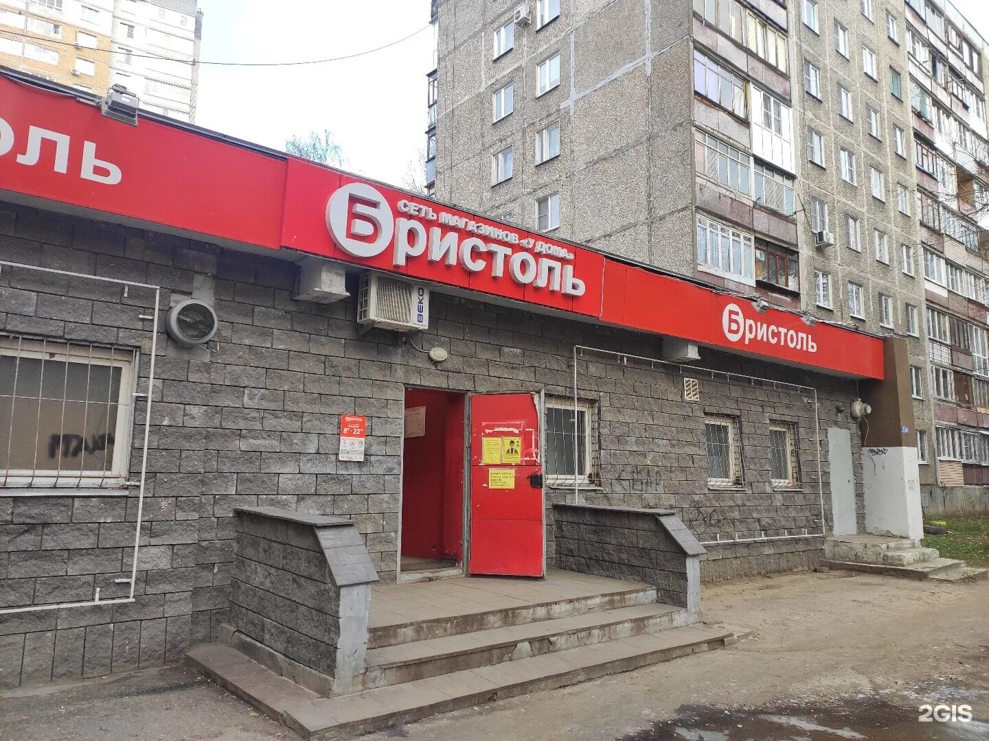 бристоль новокузнецк адрес